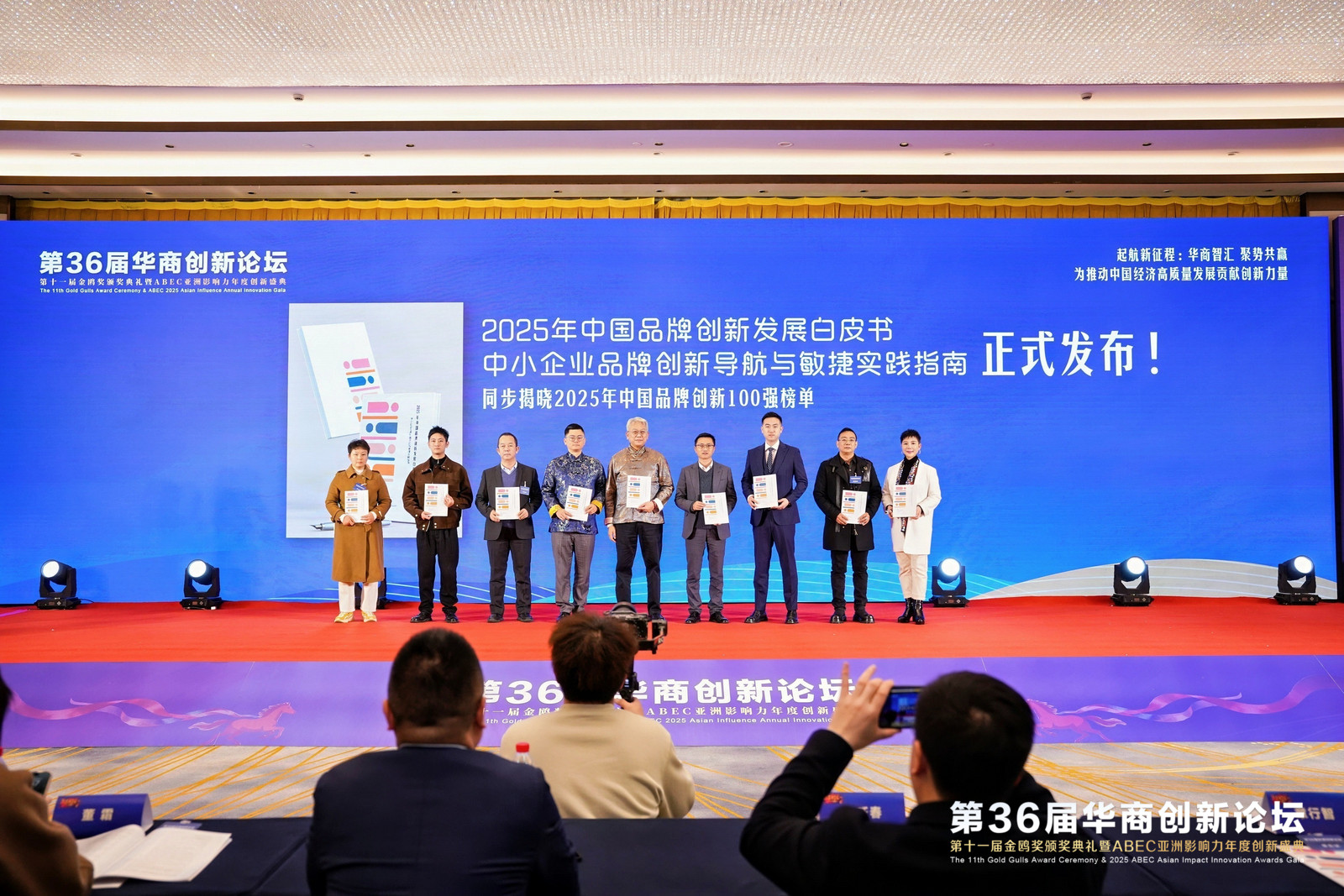 2025年中国品牌创新发展白皮书